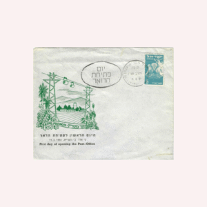 Israel FDC 1951