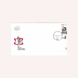 FDC de Israel 10/04/1975