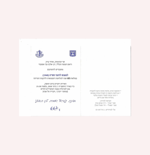 Combatientes del año 1948 - Imagen 2