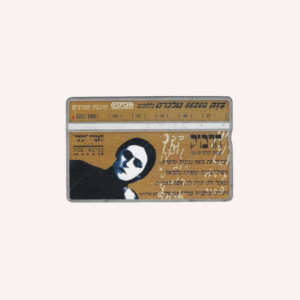 Israel : Bezeq Telecard - 120 Units