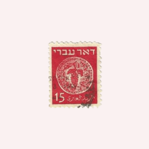 Sello de Israel : Monedas 1949