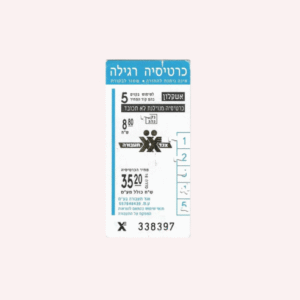 Israel : Boleto de Autobus - Ashkelon -