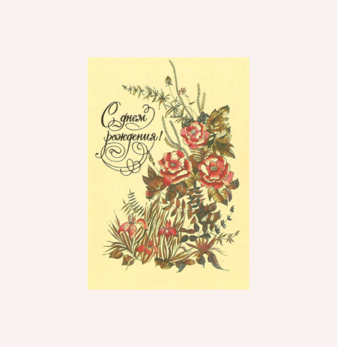 Hermosa Tarjeta Rusa