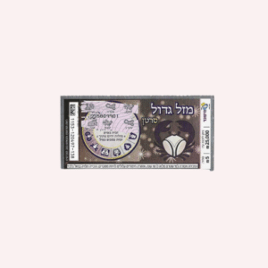 Israel : Ticket de Loteria