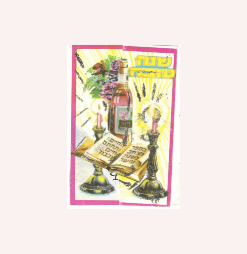 Tarjeta de Año Nuevo Judio.