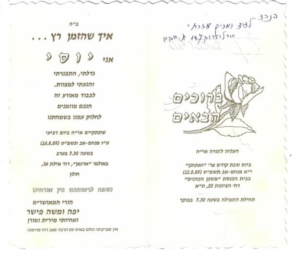 Invitacion a Bar HaMitzva - Imagen 2