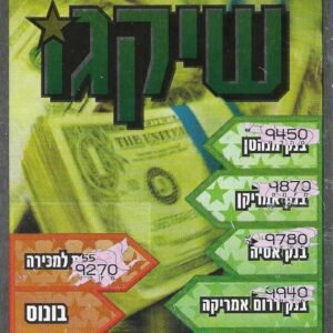 Loteria Israeli " Chicago "