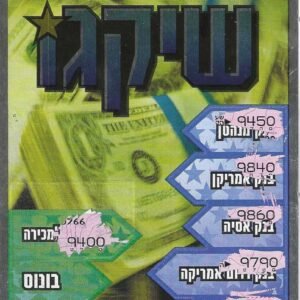 Loteria Israeli " Chicago "