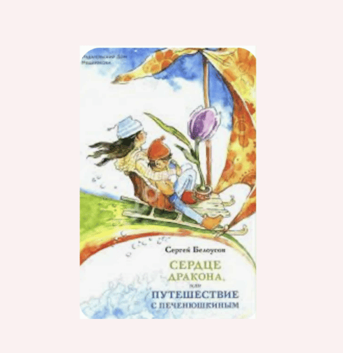 Cuento Infantil Ruso