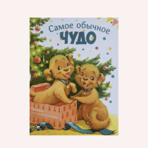 Cuento Infantil en Ruso