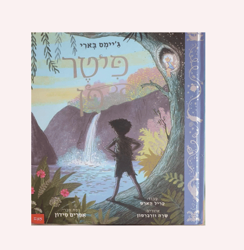 ספר ילדים : פיטר פן