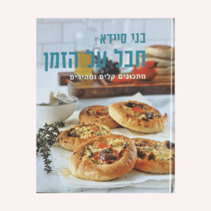 חבל על ה מן - בני סיידא