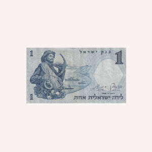 1 Lira Israeli 1958.