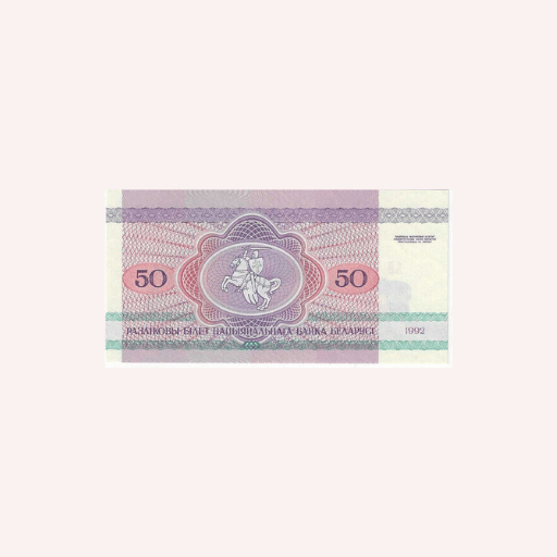 50 Rublos de Bielorusia. - Imagen 2