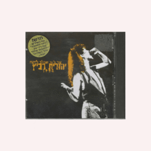 עכשיו מעונן 1994 Aviv Geffen