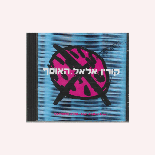 Korin Allal : La colección