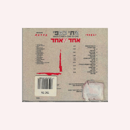 Echad Le’Echad - Imagen 2