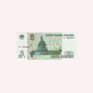 Billete 5 Rublos 1997.
