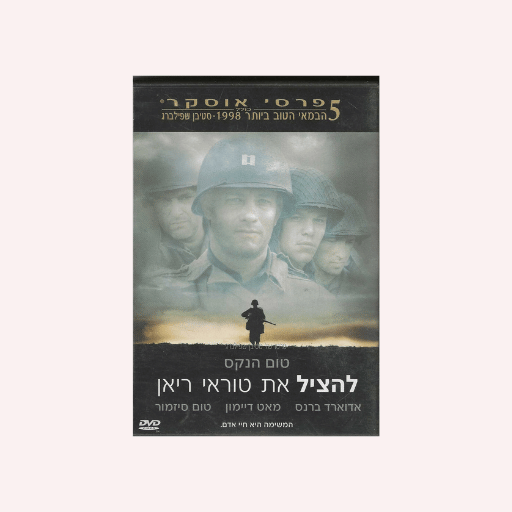 Rescatando al Soldado Ryan