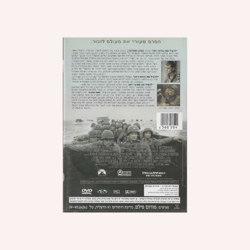 Rescatando al Soldado Ryan - Imagen 2