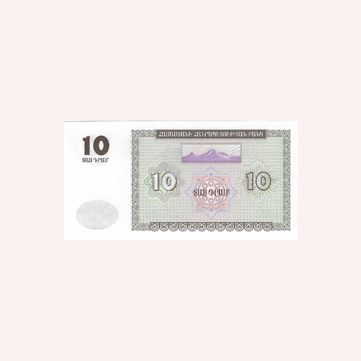 Billete de 10 Dram UNC. - Imagen 2