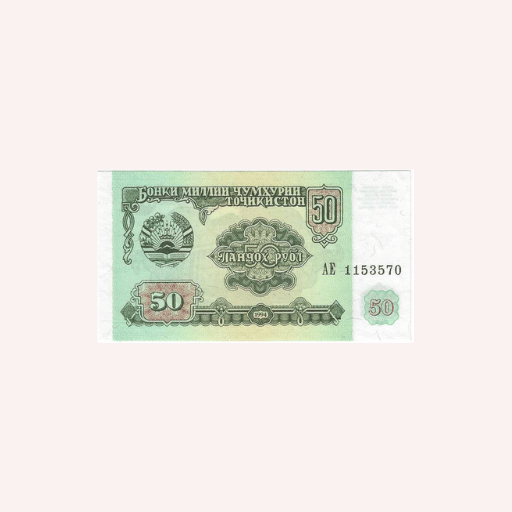 Billete : 50 Rublos 1994.