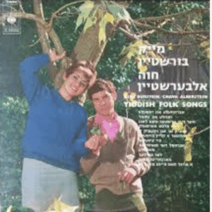 Mike Bursyn & Chava Alberstein