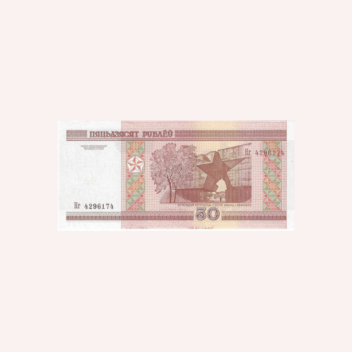 Billete : 50 Rublos 2000.
